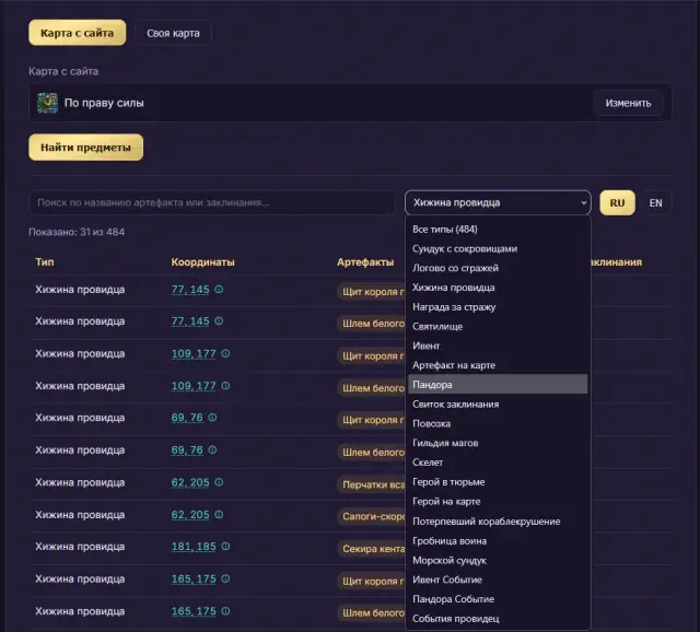 Новый инструмент: поиск артефактов и заклинаний на карте